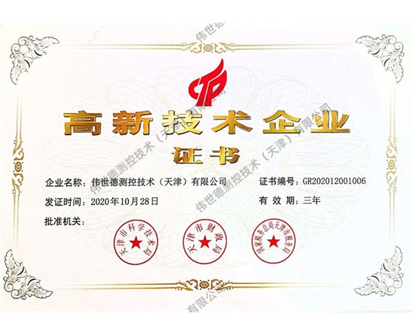 高新证书20年