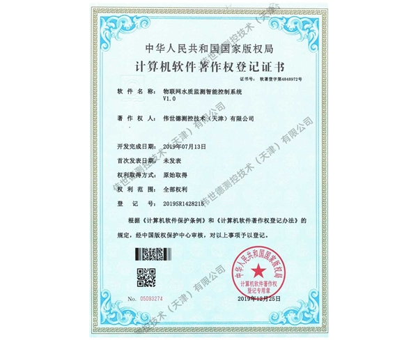 软著-物联网水质检测