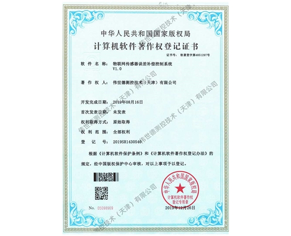 软著-物联网误差补偿系统