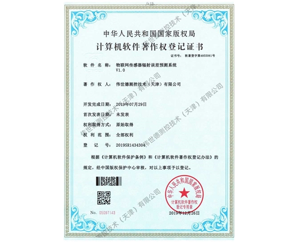 软著-物联网误差预测系统