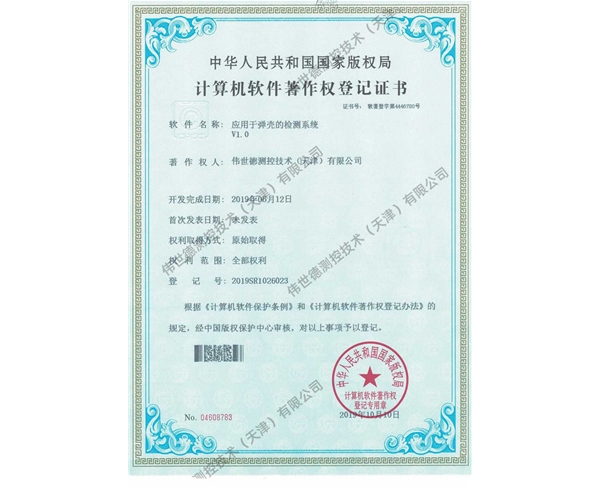 软著-应用于弹壳的检测系统
