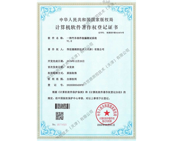 软著-一种汽车部件捡漏测试系统