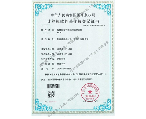 软著-智慧农业大棚
