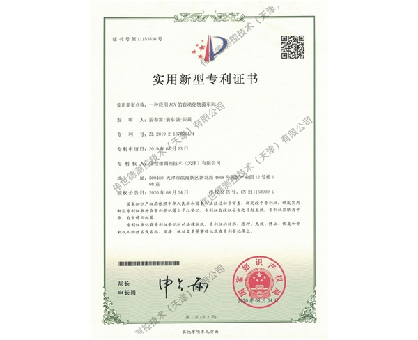一种应用AGV的自动化物流车间