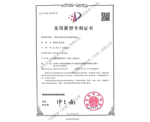 一种用于机柜的半导体制冷系统
