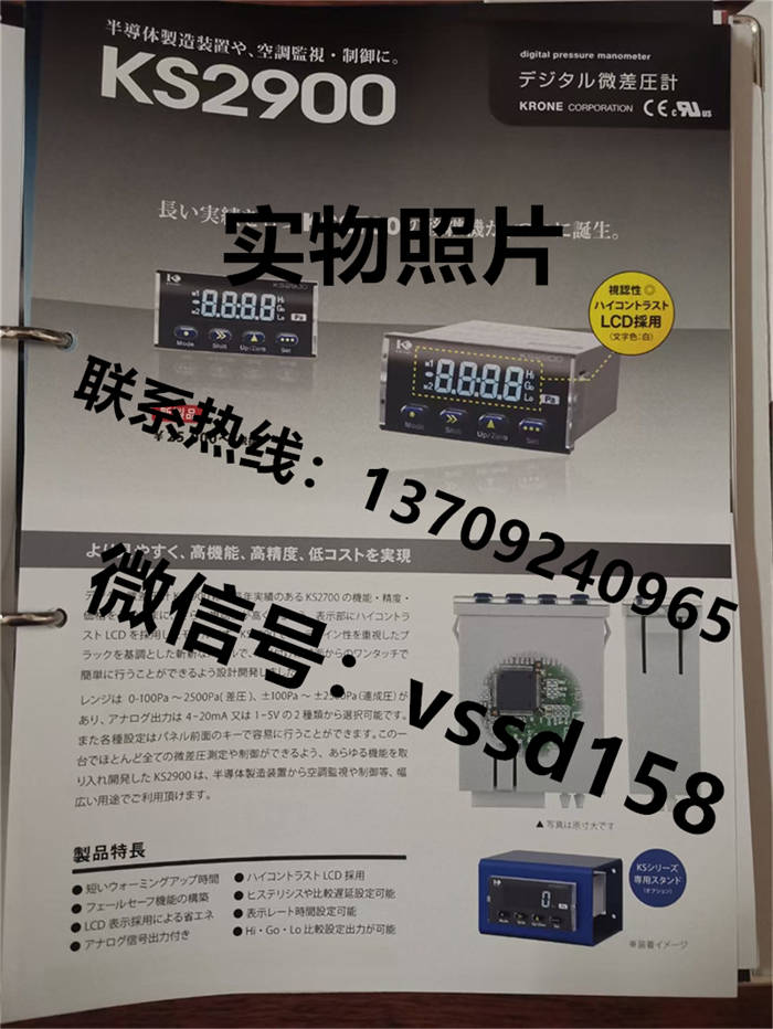 克朗KRONE微差压变送器(KS3200) KS2900±1000Pa-I-N-N-C-N (5)