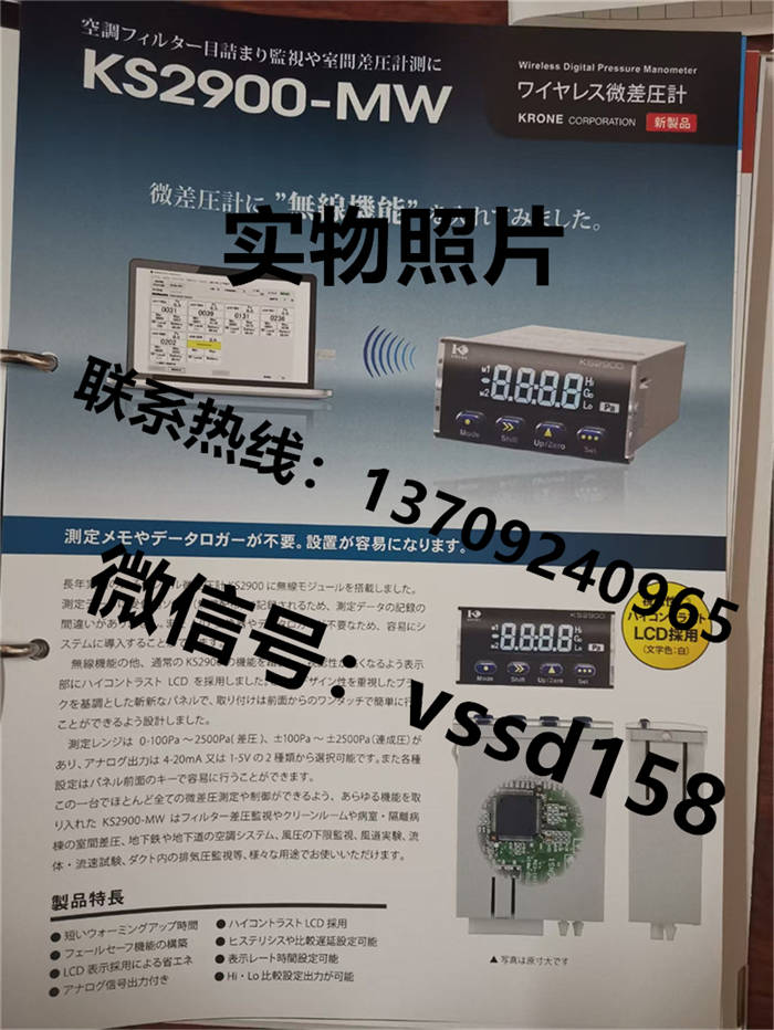 克朗KRONE微差压变送器(KS3200) KS2900±1000Pa-I-N-N-C-N (6)