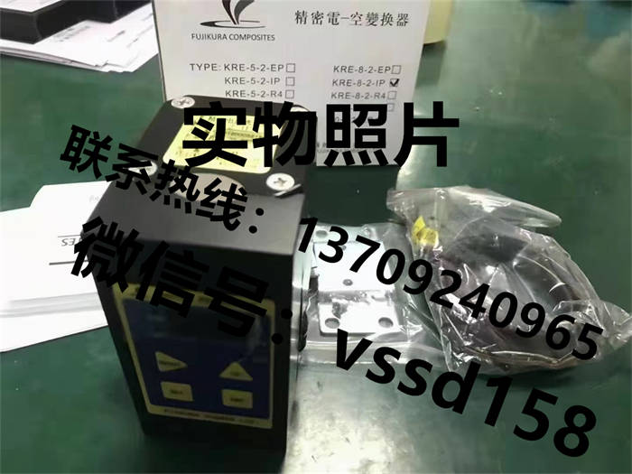 藤仓 FUJIKURA 低摩擦气缸精密调压阀精密电空变换器真空调压阀KRE-8-2-IP  KRE-8-2-EP  KRE-8-2-R4  KRE-8-2-R2