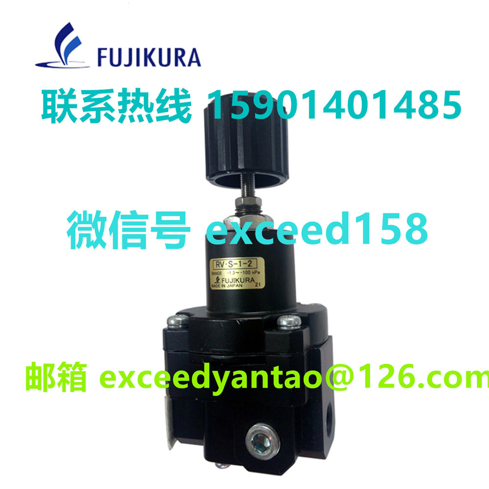 藤仓 FUJIKURA 精密真空调压阀RV.S-1-2   RV-1-2   RV-1-3    (13)