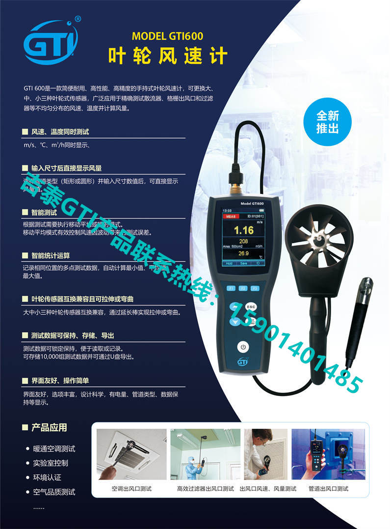 吉泰GTI产超小型微压差数显表GTI135,145单页-1 (11)
