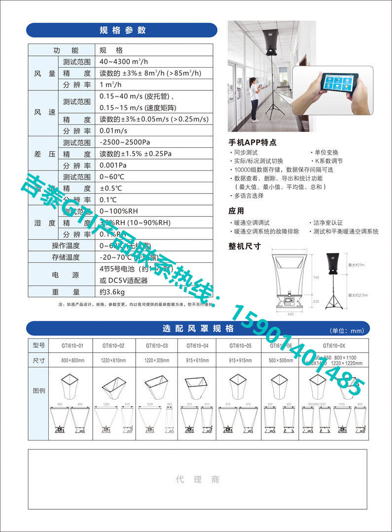 吉泰GTI产风量罩GTI620-2