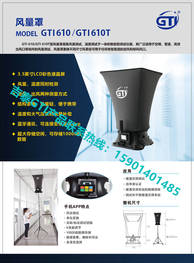 吉泰GTI产风量罩GTI610-1