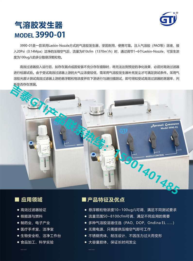 吉泰GTI产气溶胶发生器GTI3990-01单页1