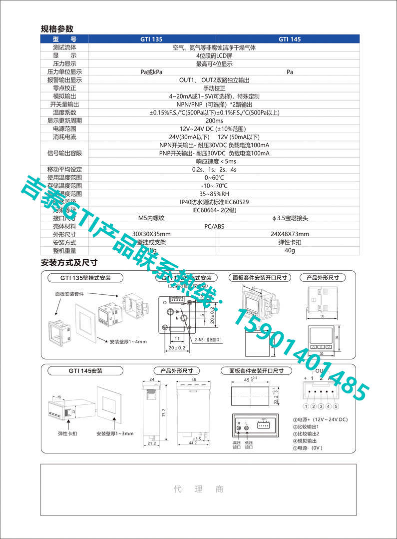 吉泰GTI产超小型微压差数显表GTI135,145单页-2
