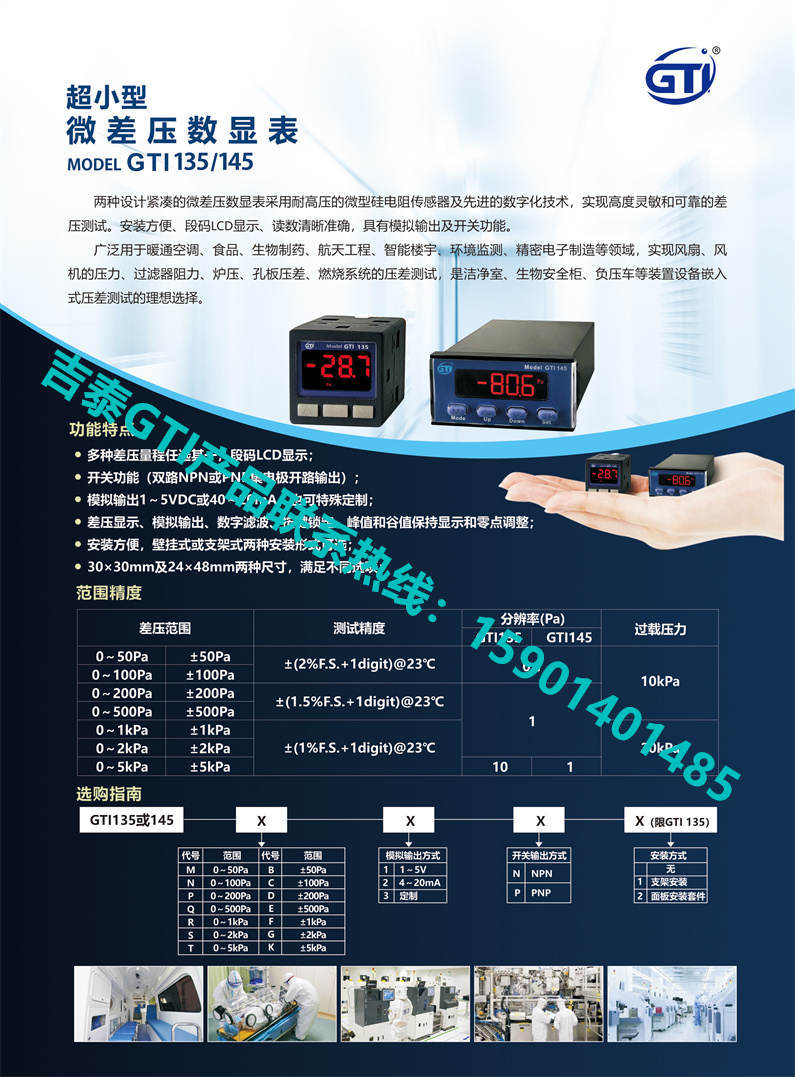 吉泰GTI产超小型微压差数显表GTI135,145单页-1 (5)