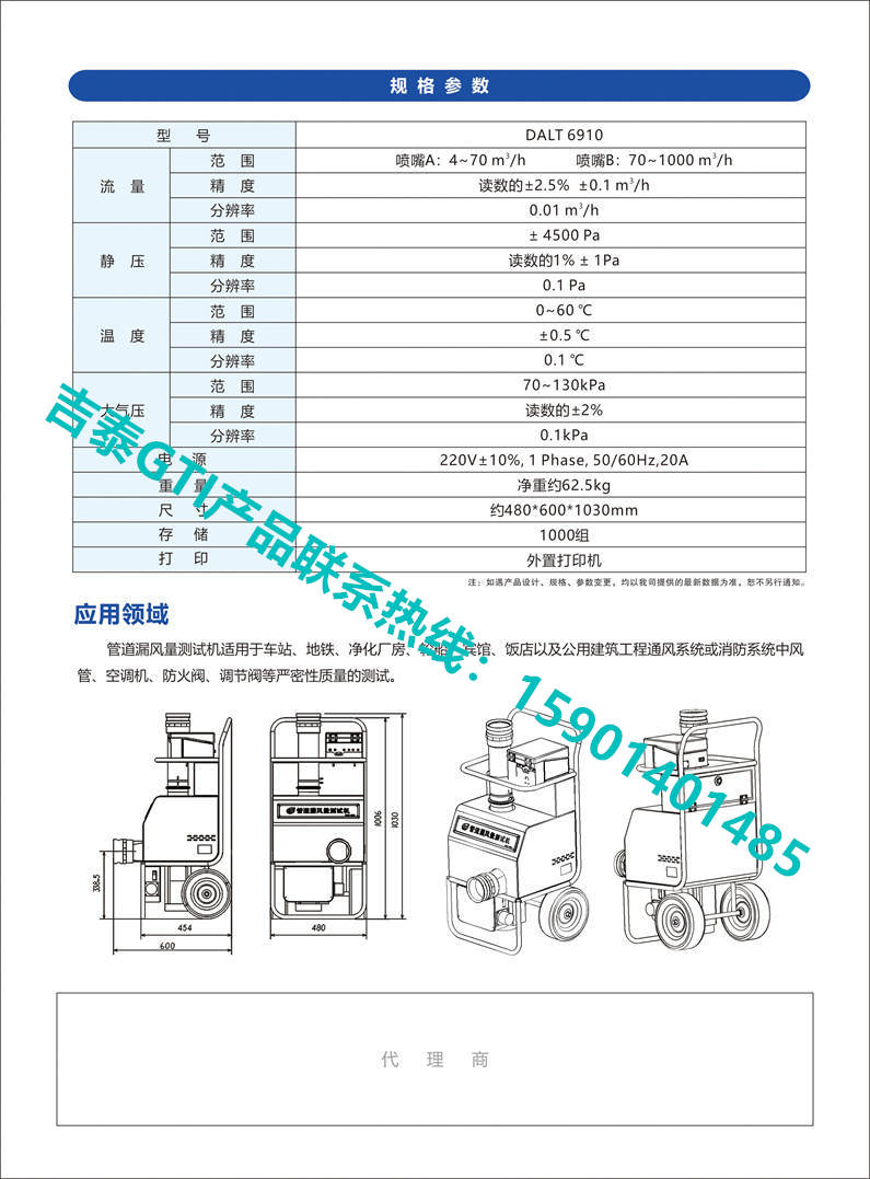 吉泰GTI产管道漏风量测试机GTI6910单页2