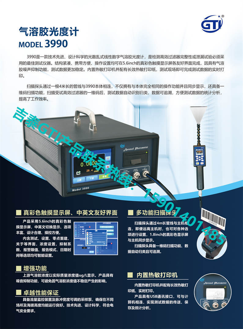 吉泰GTI产气溶胶发生器GTI3990-03单页2 (2)