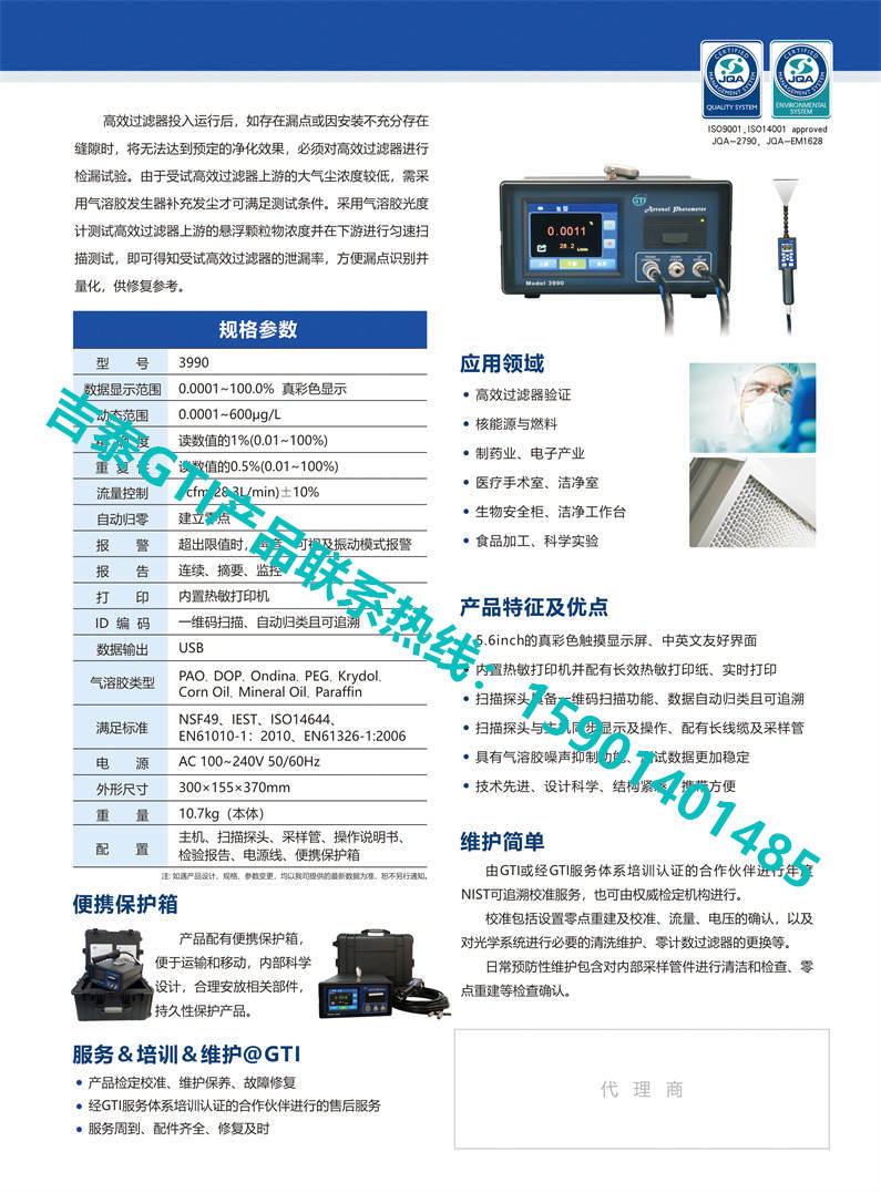 吉泰GTI产气溶胶光度计GTI3990单页2