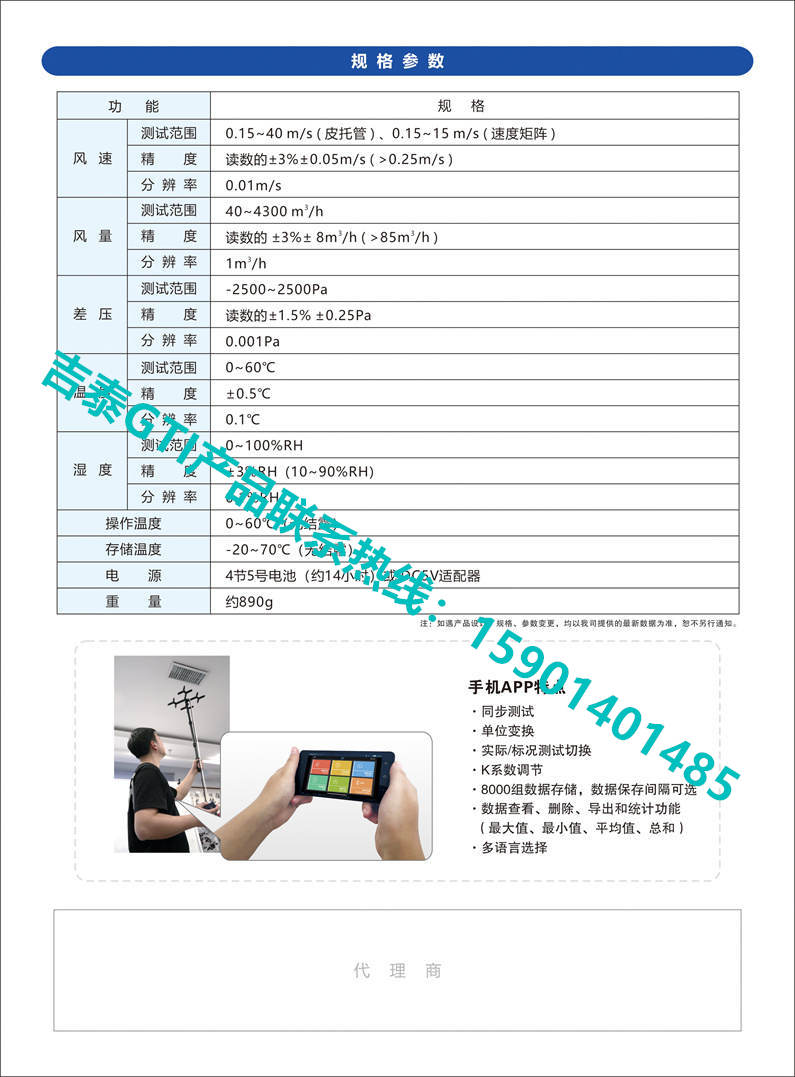 吉泰GTI产风速仪GTI620grid单页-2