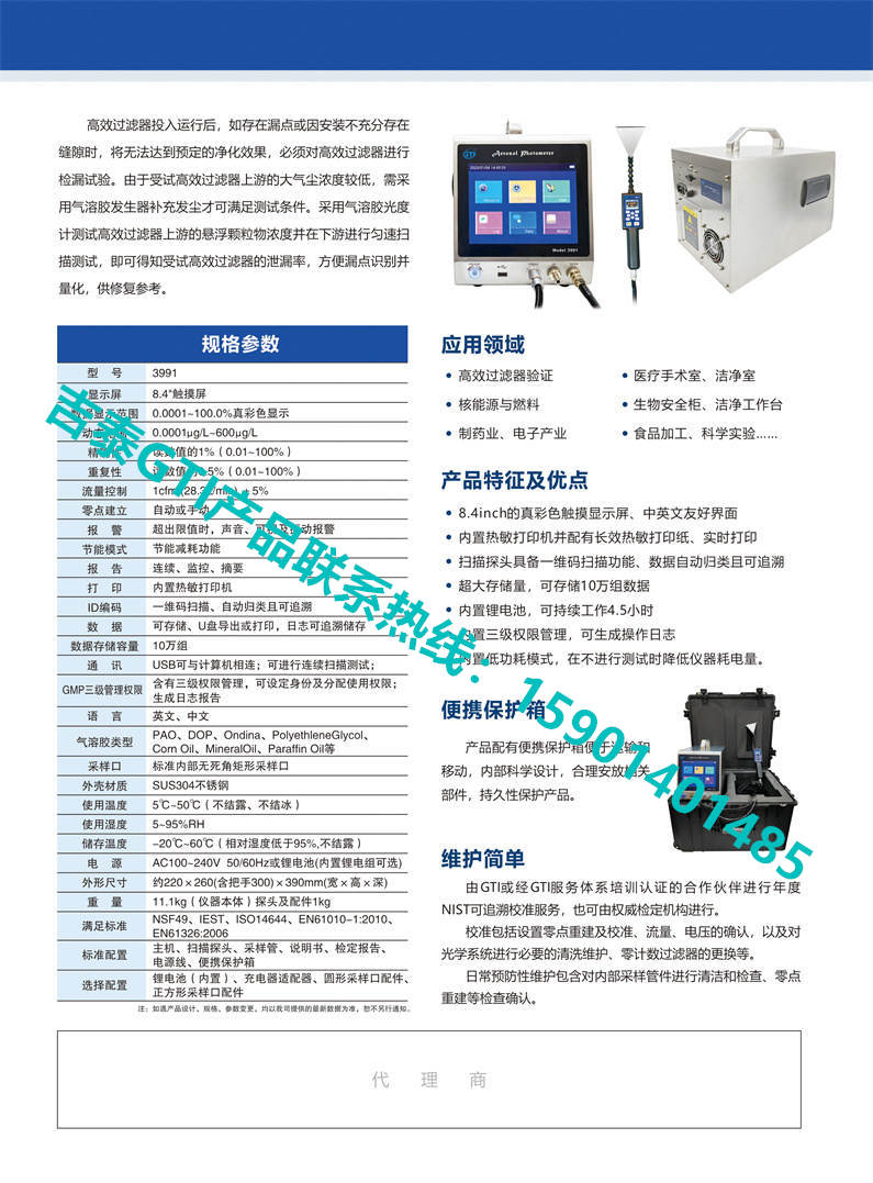 吉泰GTI产气溶胶光度计GTI3991单页2