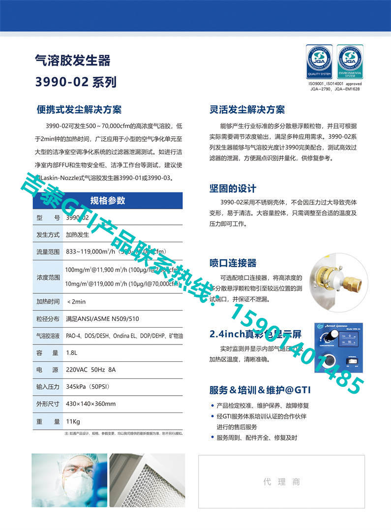 吉泰GTI产气溶胶发生器GTI3990-02单页2
