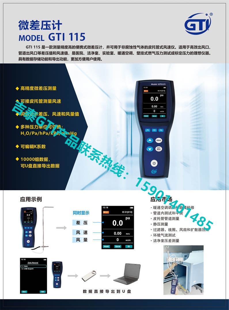 吉泰GTI产微差压计GTI115-1 (1)