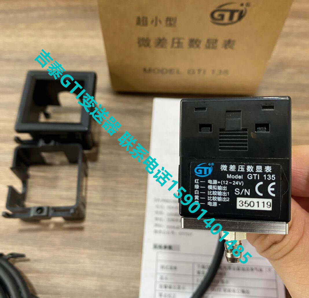 吉泰GTI微差压计GTI135-P2N  0-200PA    GTI135-Q2N  0-500PA      GTI135-T2N2  0-5KPA