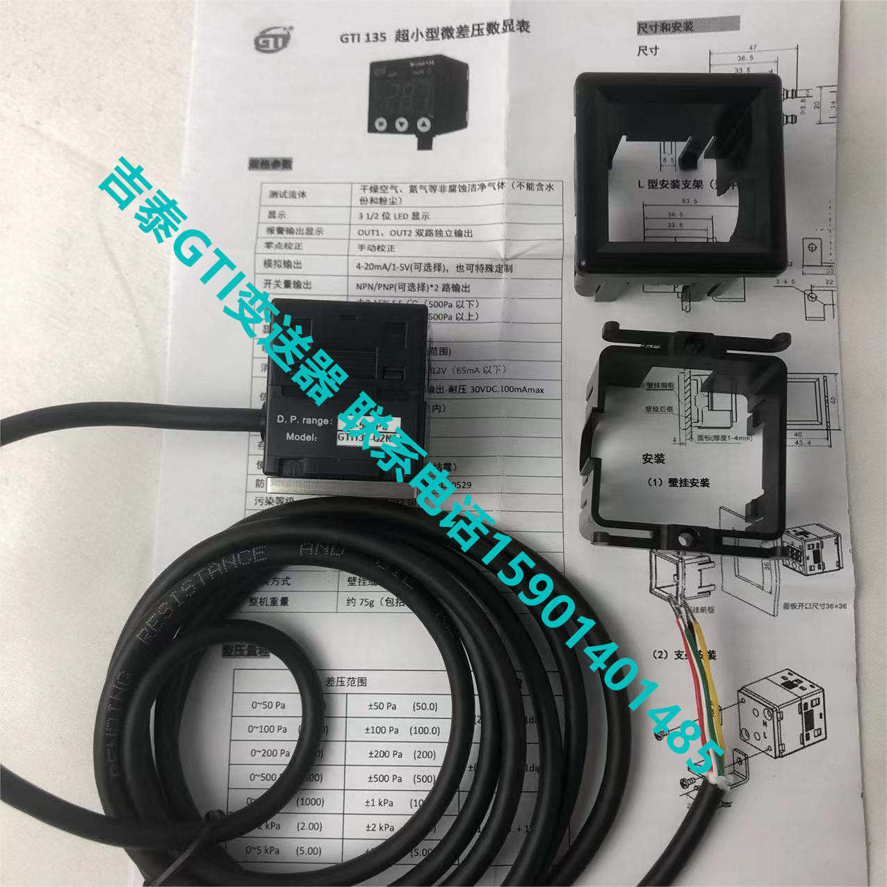 吉泰GTI微差压计GTI135-T2N  0-5KPA    GTI135-S2P  0-2KPA