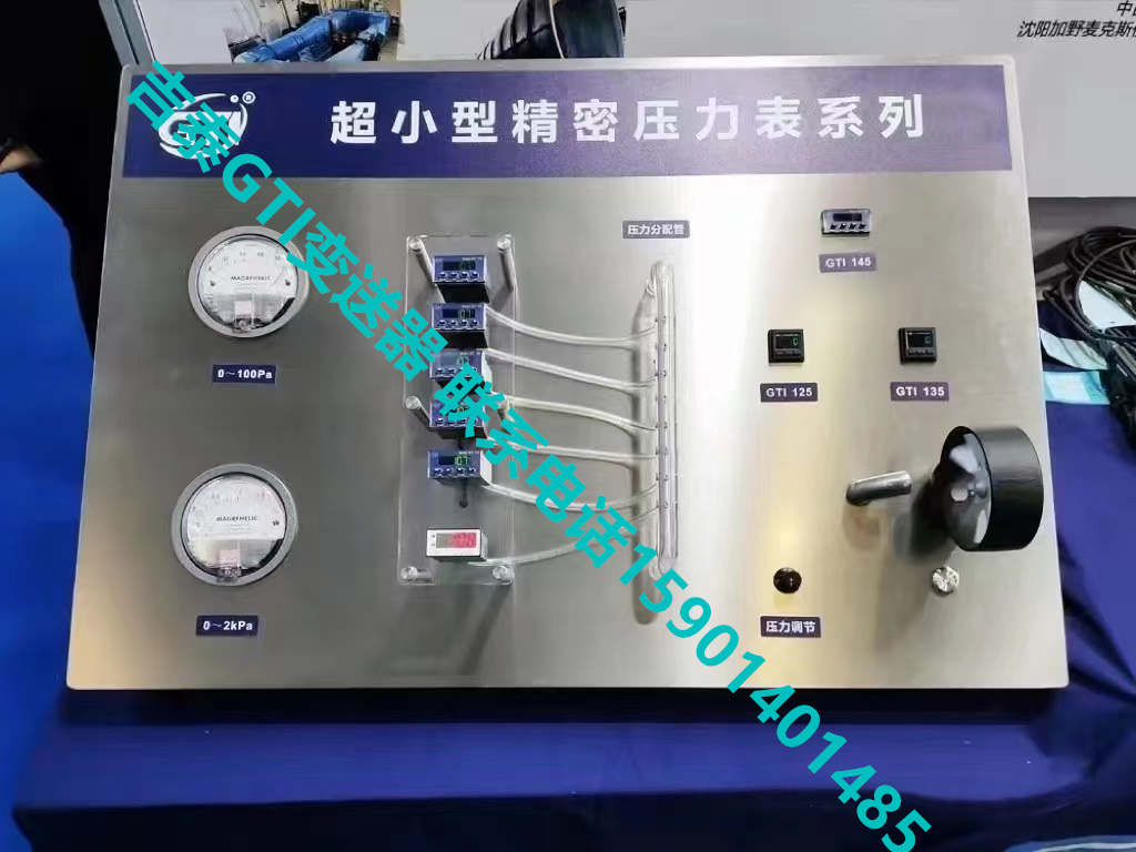 吉泰GTI微差压计GTI145-M2N  0-50PA    GTI145-N2N     0-100PA 吉泰GTI微差压计GTI135-P2N  0-200PA    GTI135-Q2N  0-500PA