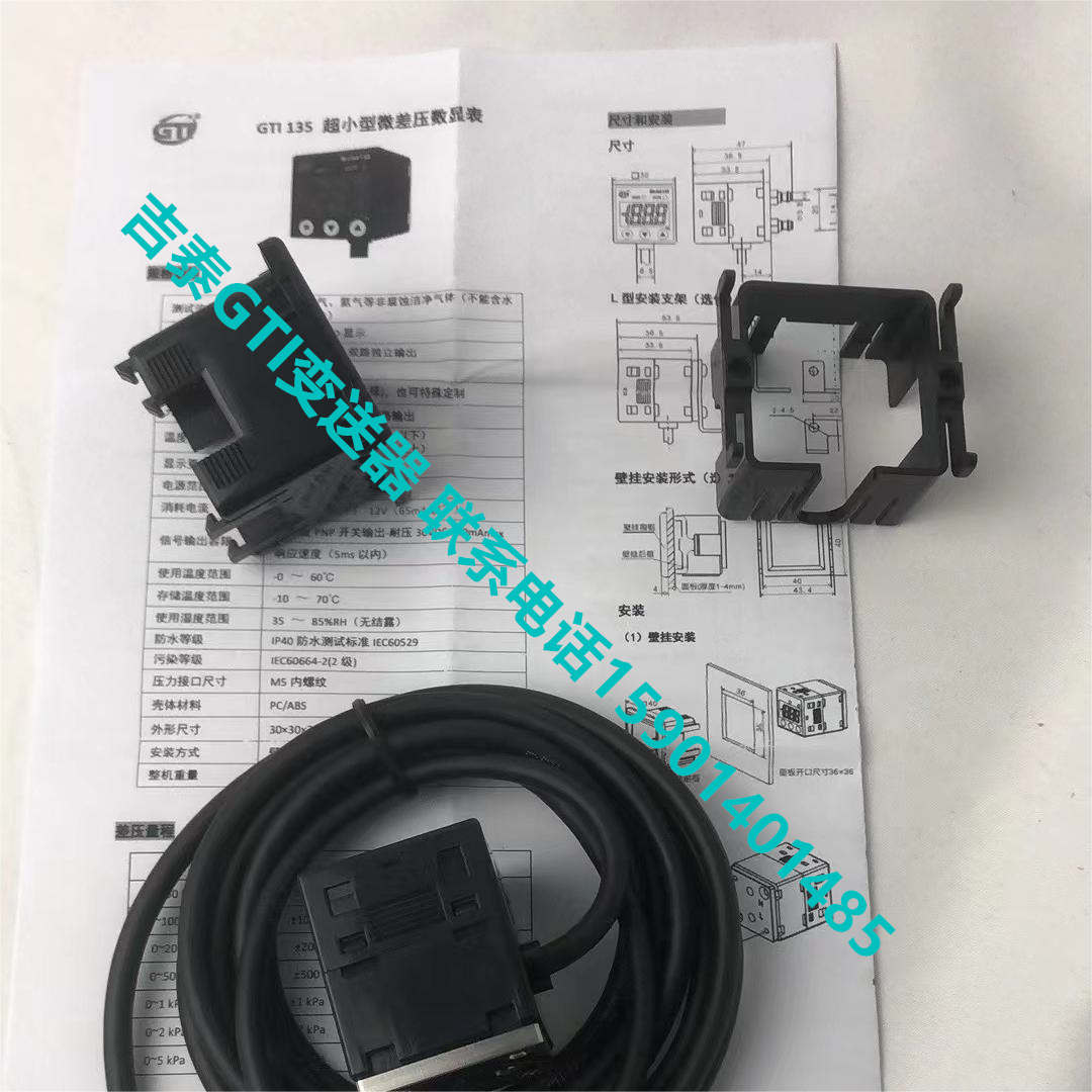 吉泰GTI微差压计GTI135-M2N  0-50PA    GTI135-N2N  0-100PA