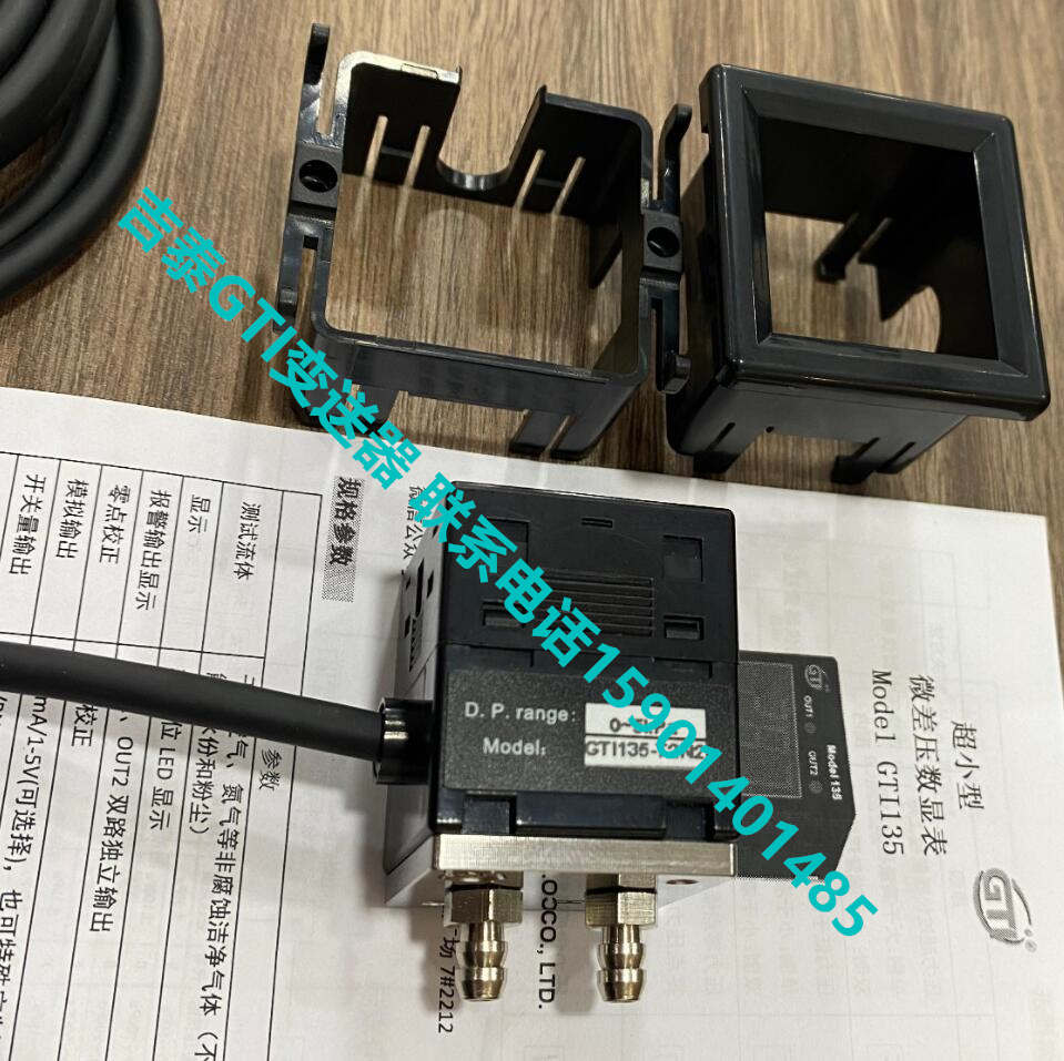 吉泰GTI微差压计GTI135-P2N  0-200PA    GTI135-Q2N  0-500PA         GTI135-T2N2 0-5KPA
