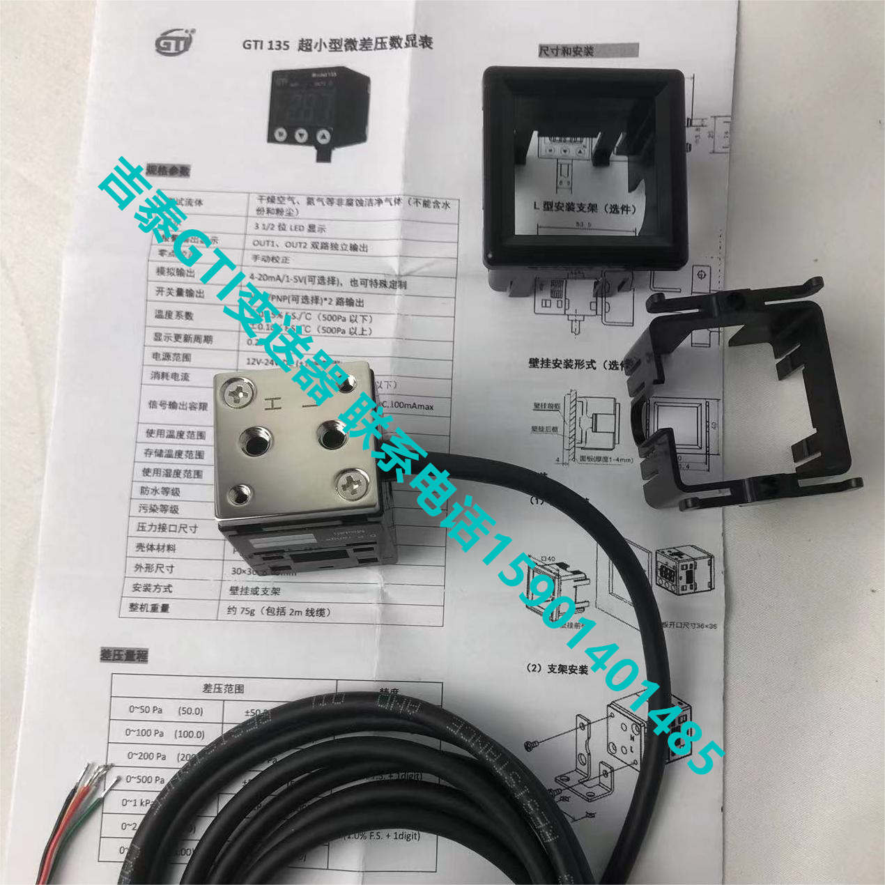 吉泰GTI微差压计GTI135-P2N  0-200PA      GTI135-Q2N  0-500PA