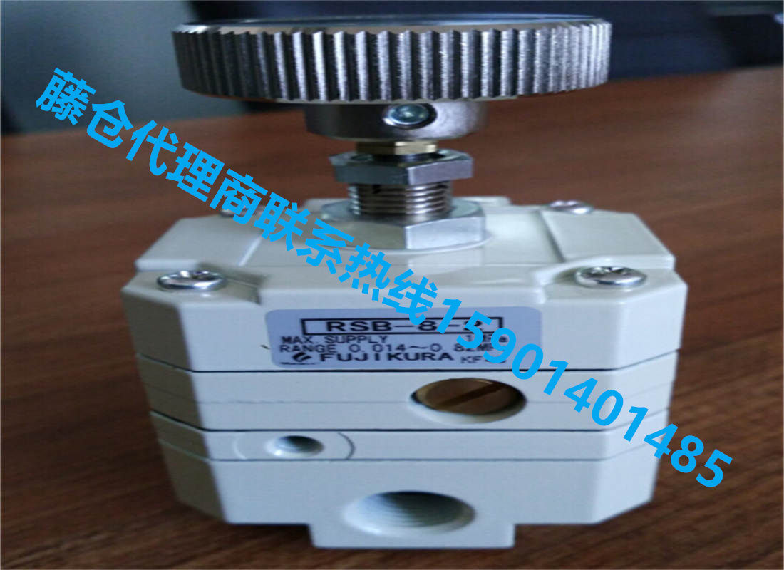 FUJIKURA藤仓精密调压阀RSB-8-2现货1