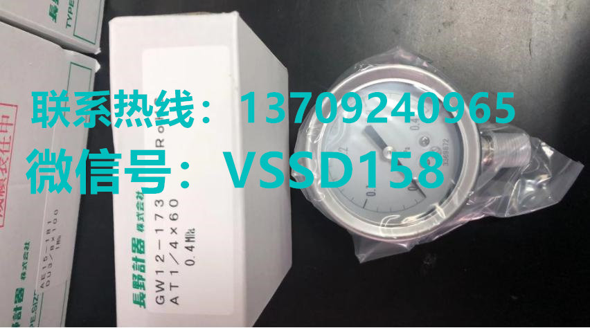 长野NKS压力表GW12-173   0-0.4MPA