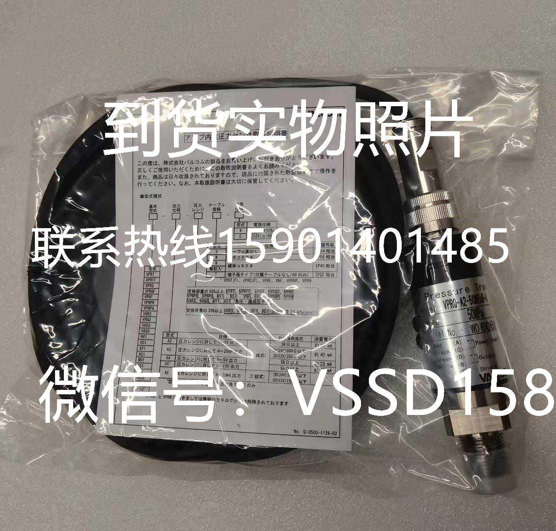 沃康（威科莫）VALCOM压力传感器 VPRQ-A2-50MPaW-4, 7m实物照片