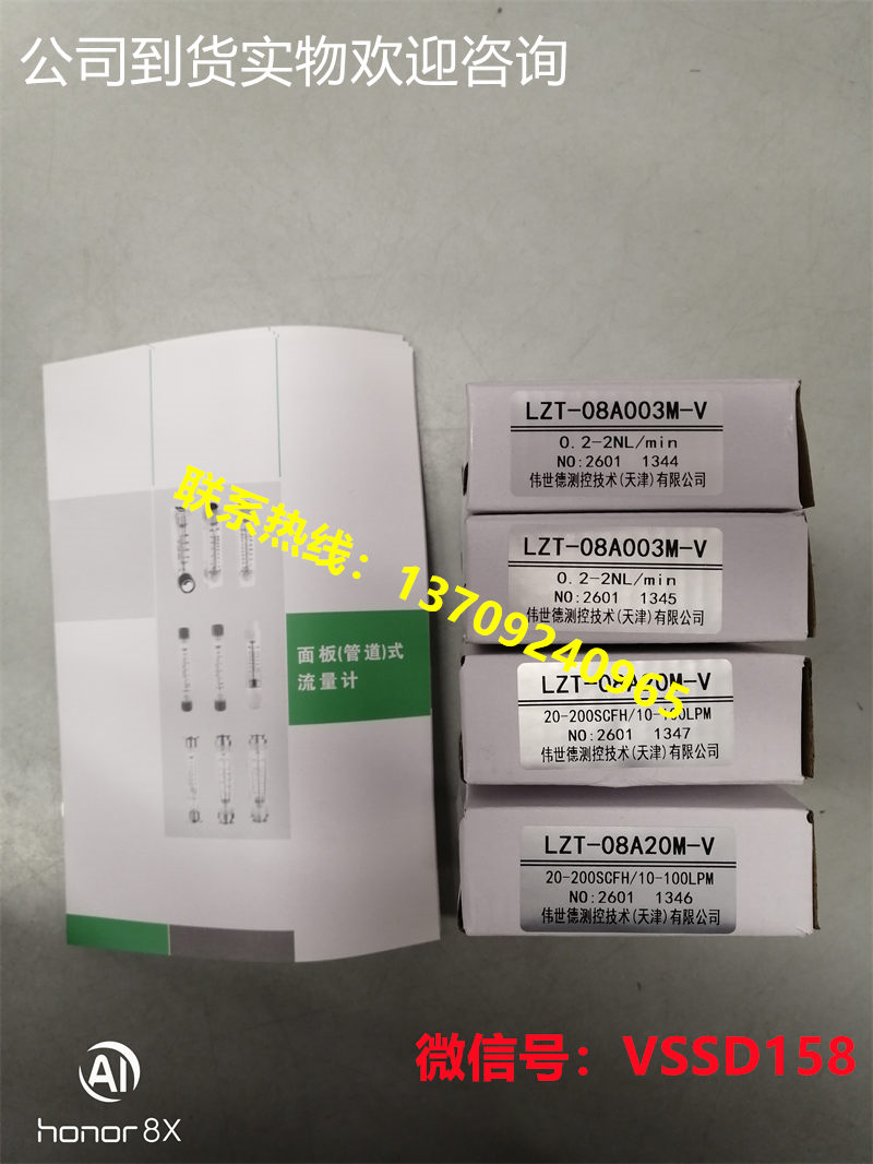 伟世德（VSSD）浮子流量计LZT-08A003M-V 0.2-2LPM   LZT-08A20M-V  100LPM