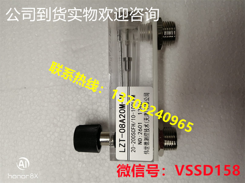 伟世德（VSSD）浮子流量计LZT-08A003M-V 0.2-2LPM   LZT-08A20M-V 10-100LPM (3)
