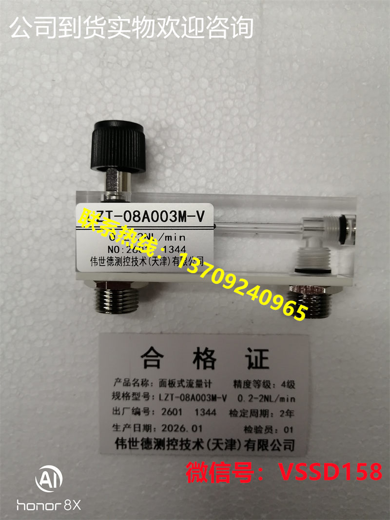 伟世德（VSSD）浮子流量计LZT-08A003M-V 0.2-2LPM   LZT-08A20M-V 10-100LPM (6)
