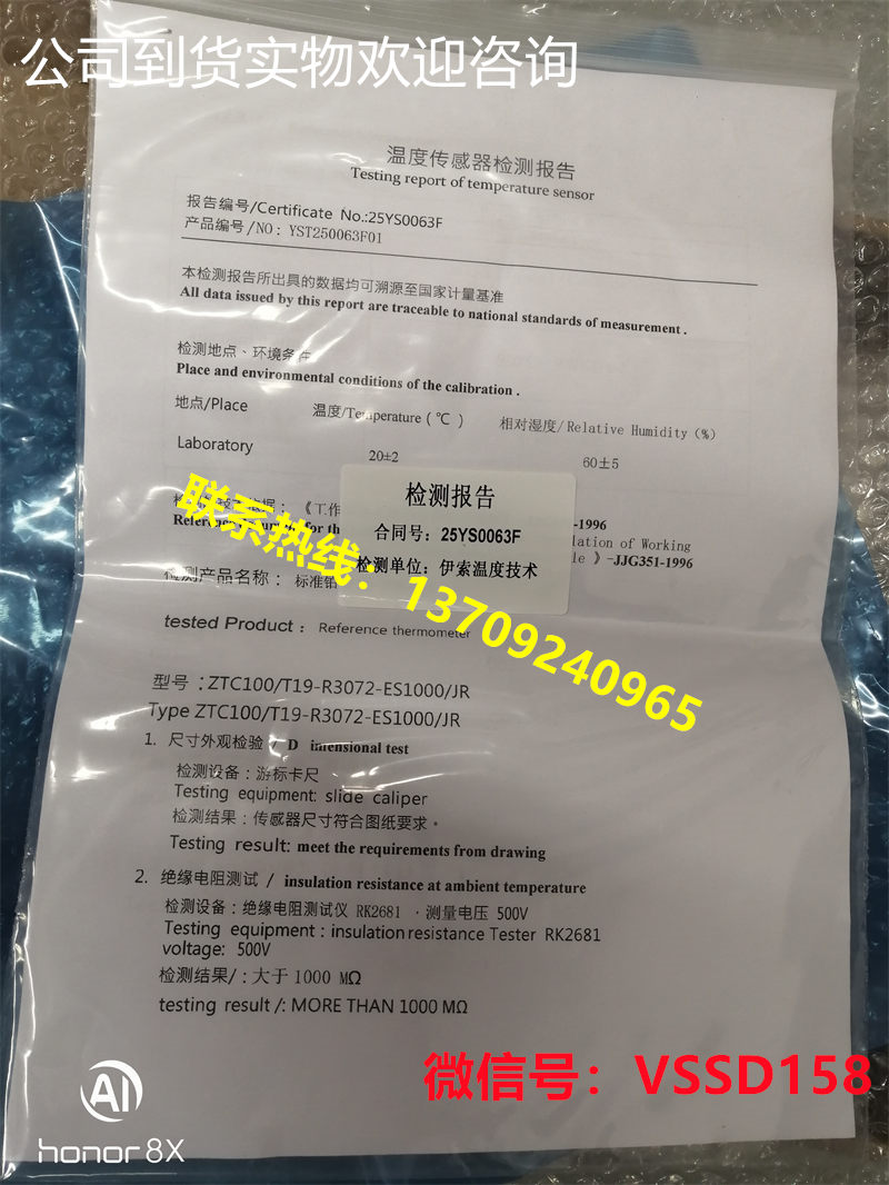 伊索温度ZTC100T19-R3072-ES1000JR检测报告