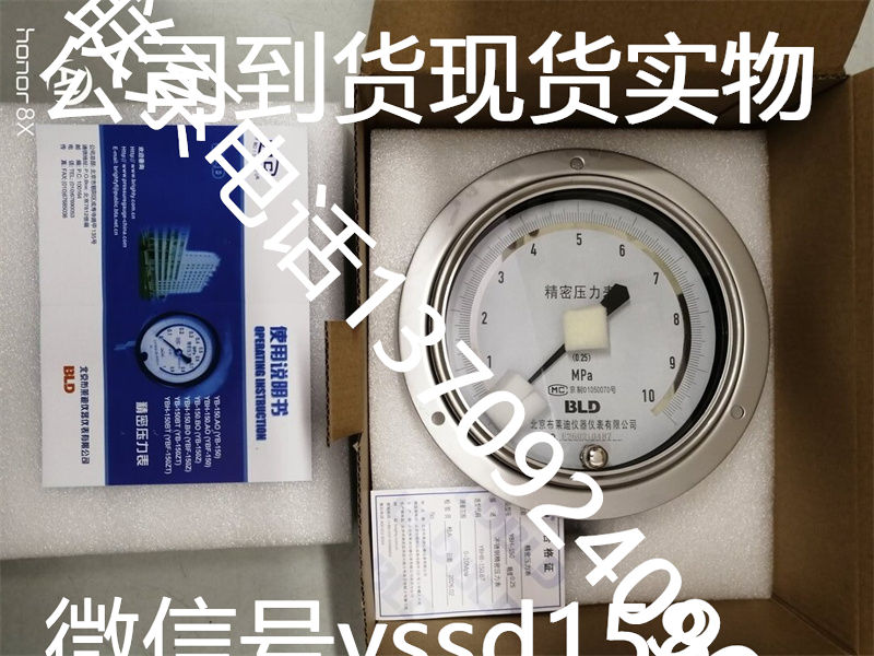 布莱迪BLD不锈钢精密压力表YBHB-150.BT   0-10mpa (1)