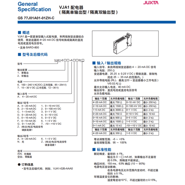 横河YOKOGAWA  VJA1 配电器( 隔离单输出型/ 隔离双输出型)
