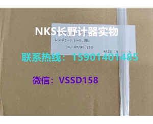 长野NKS电...